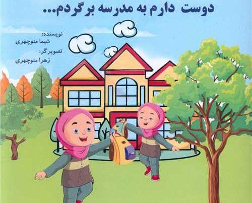 عکس دوست دارم به مدرسه برگردم