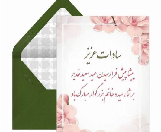 عکس نوشته تبریک عید غدیر به عشقم