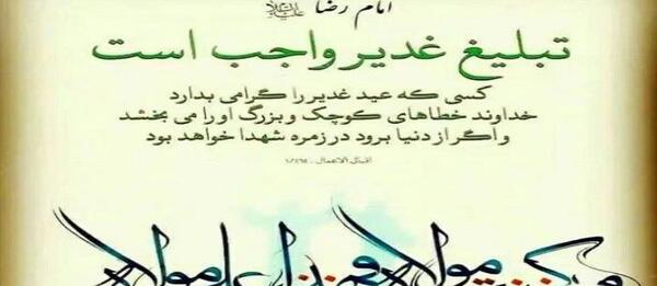 عکس نوشته تبریک عید غدیر به عشقم