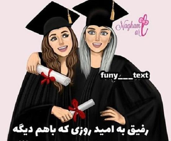 عکس فانتزی فارغ التحصیلی دخترانه