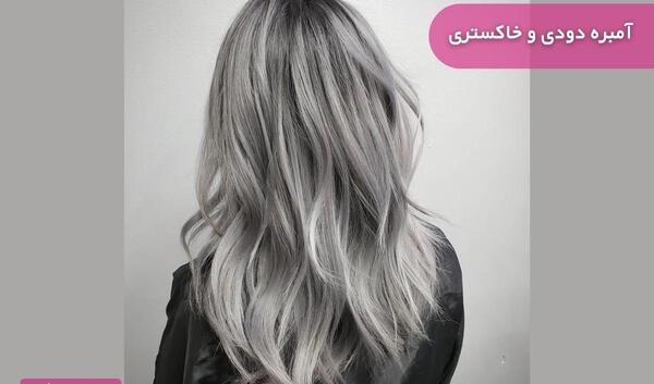 عکس رنگ مو امبره دودی