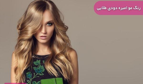 عکس رنگ مو امبره دودی