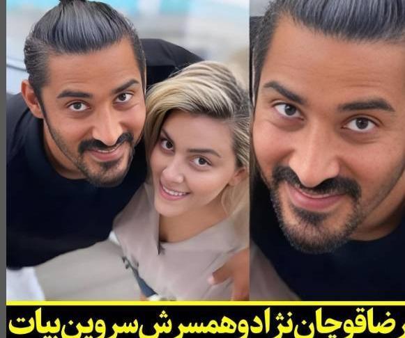 عکس رضا قوچان نژاد و همسرش