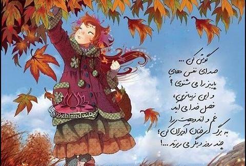 عکس پروف طبیعت پاییزی