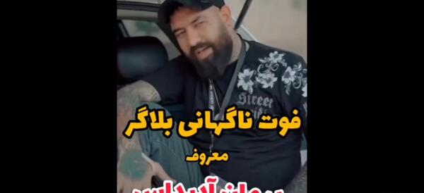 عکس پیمان ادیداس فوت شده