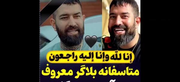 عکس پیمان ادیداس فوت شده