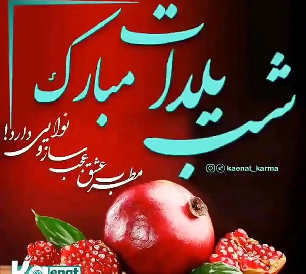 عکس شب یلدا برای کلیپ