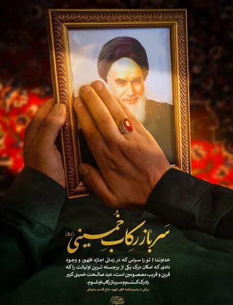 عکس نوشته حاج قاسم و امام زمان
