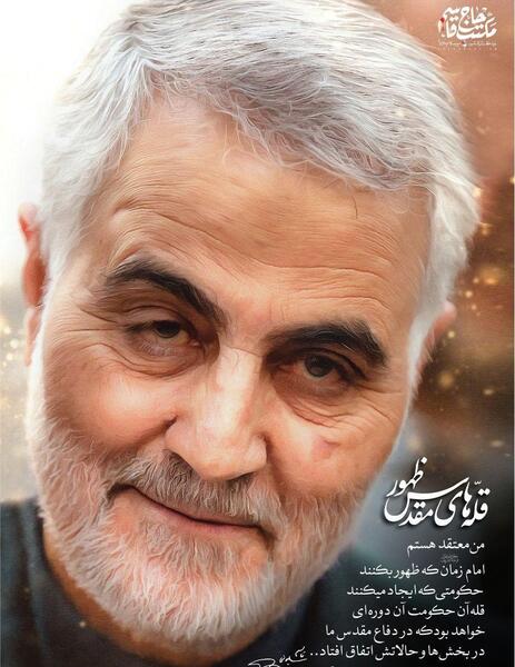 عکس نوشته حاج قاسم و امام زمان