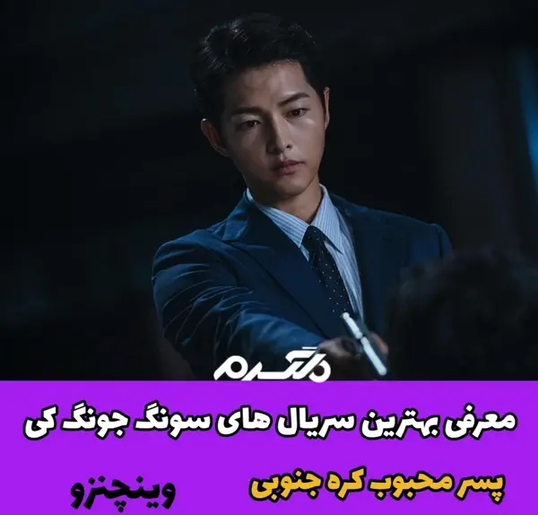عکس جدید از سونگ جونگ کی