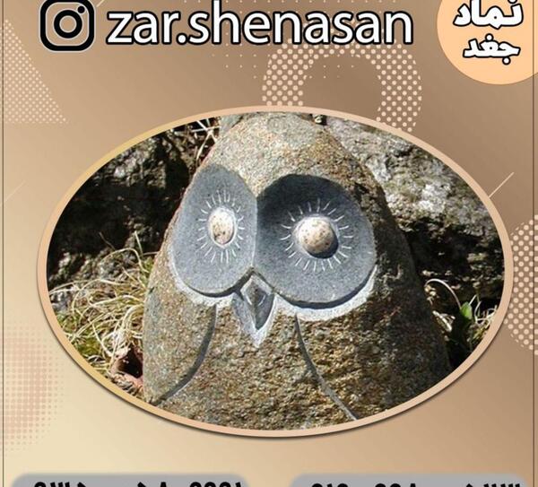 عکس جغد قدیمی