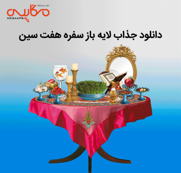 عکس png سفره هفت سین