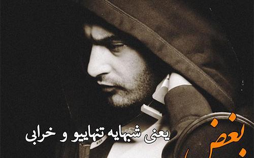 عکس نوشته های غمگین یاس