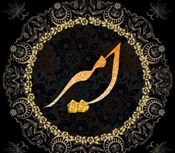 عکس نوشته نام امیر