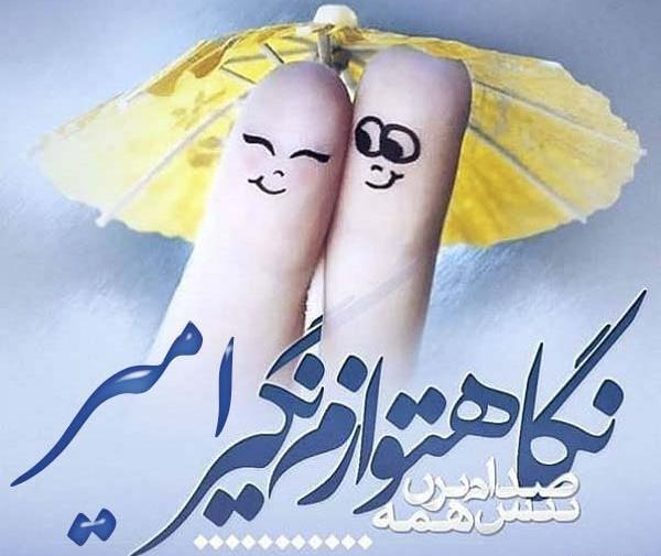 عکس نوشته نام امیر