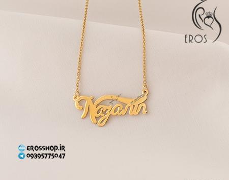 عکس نوشته در مورد اسم نازنین