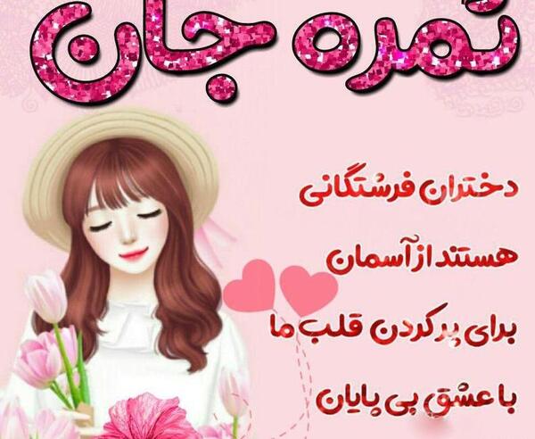 عکس نوشته در مورد اسم نازنین