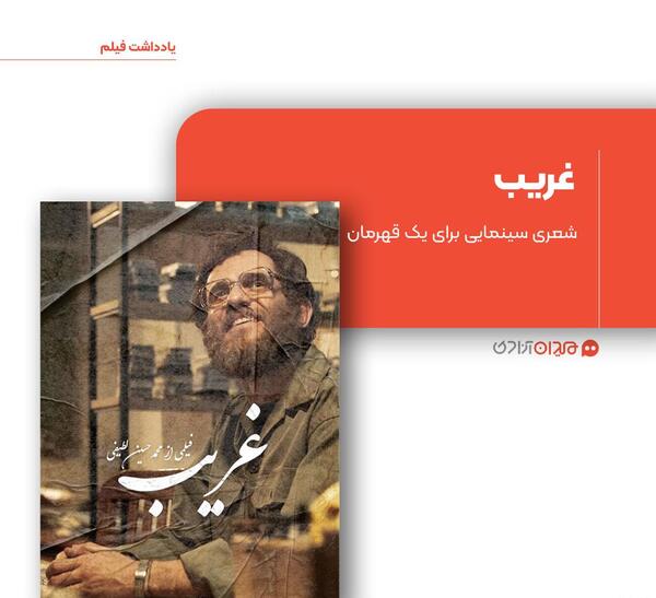 عکس محمد غریب