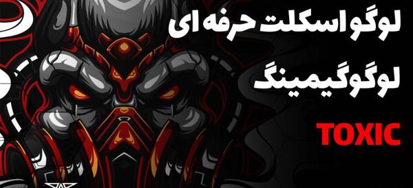 عکس لوگوی اسکلت