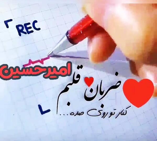 کلیپ عکس نوشته امیر