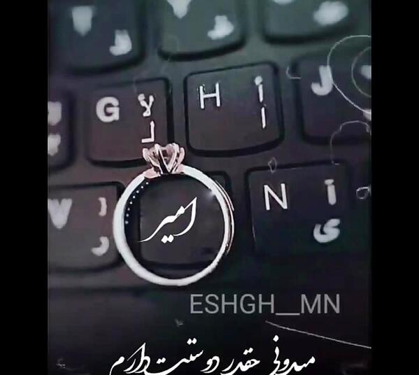 کلیپ عکس نوشته امیر