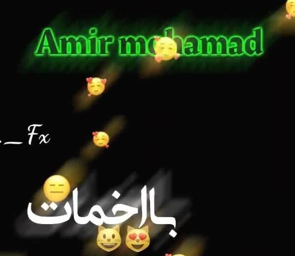 کلیپ عکس نوشته امیر