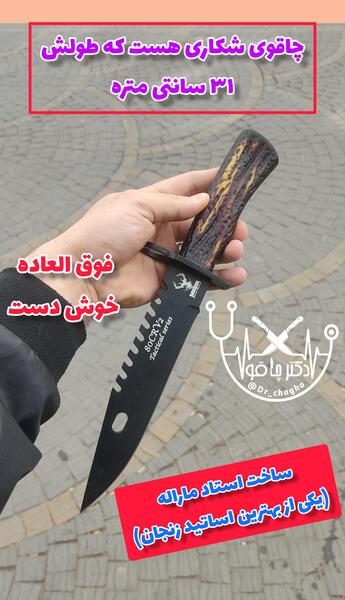 عکس چاقو سرنیزه