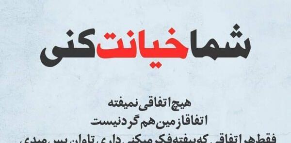 عکس نوشته خیانت خانواده