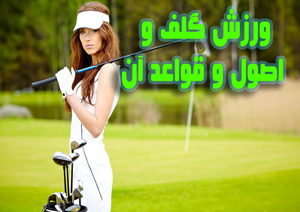 عکس ورزش گلف