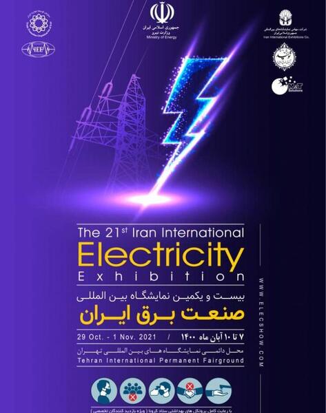 عکس تصاویر نمایشگاه صنعت برق