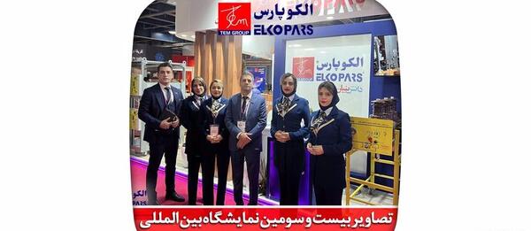 عکس تصاویر نمایشگاه صنعت برق