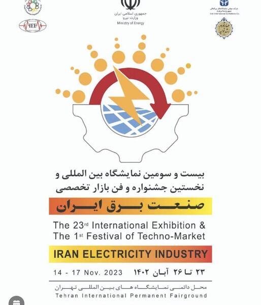 عکس تصاویر نمایشگاه صنعت برق