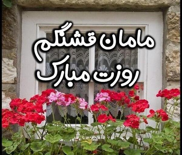عکس پروفایل مادر جونم