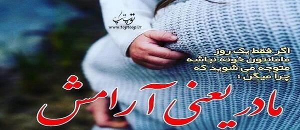 عکس پروفایل مادر جونم