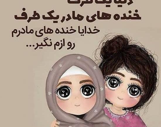 عکس پروفایل مادر جونم