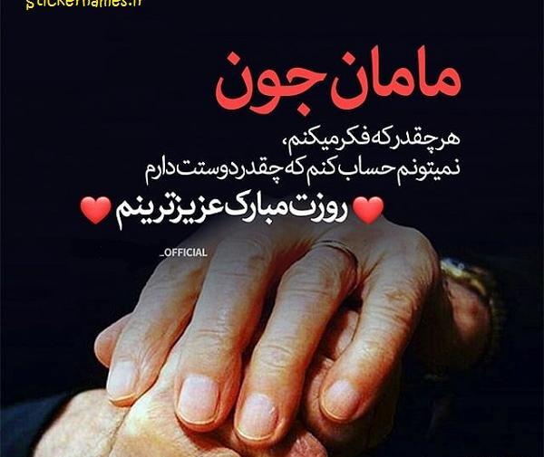 عکس پروفایل مادر جونم