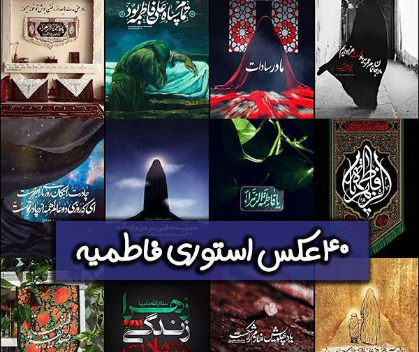 عکس مادرم فاطمه زهرا