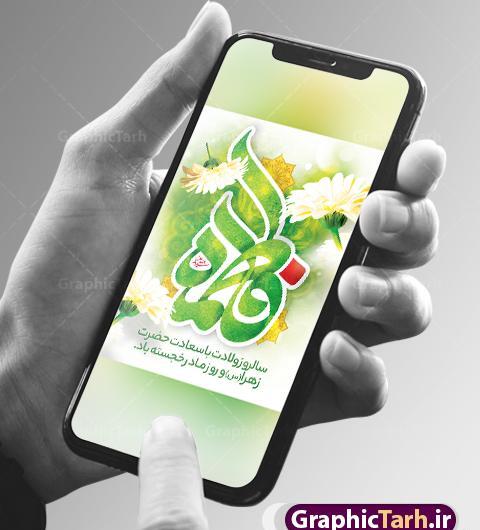 عکس مادرم فاطمه زهرا