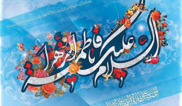 عکس مادرم فاطمه زهرا