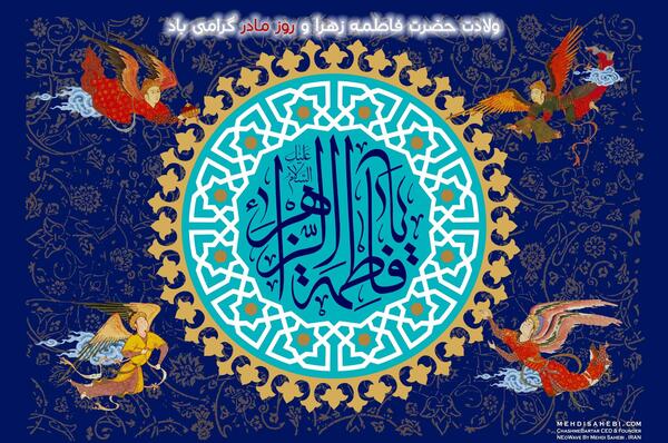 عکس مادرم فاطمه زهرا
