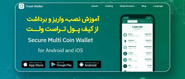 عکس کیف پول تراست ولت