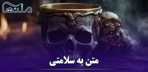 عکس نوشته سلامتی چشمات
