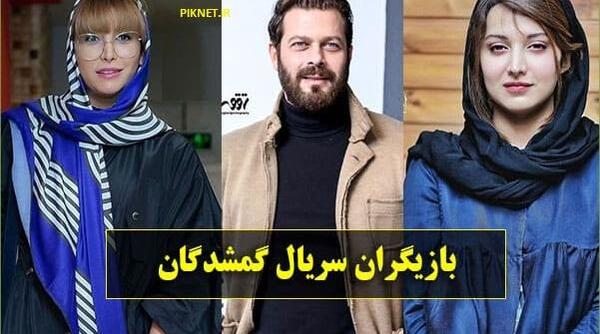 عکس سریال گمشدگان