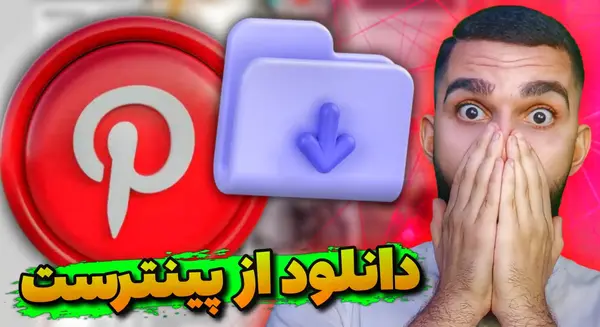 عکس کرومی پینترست
