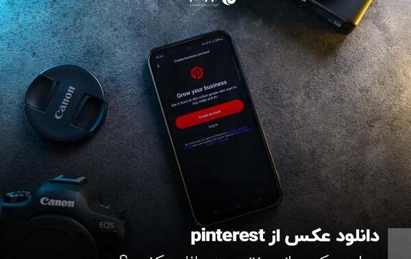 عکس کرومی پینترست