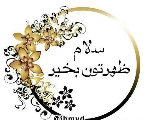 عکس فانتزی ظهر بخیر