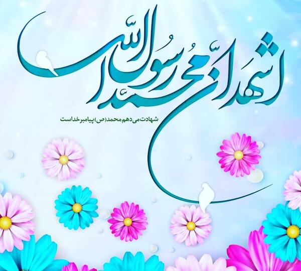 عکس تبریک عید مبعث برای وضعیت واتساپ