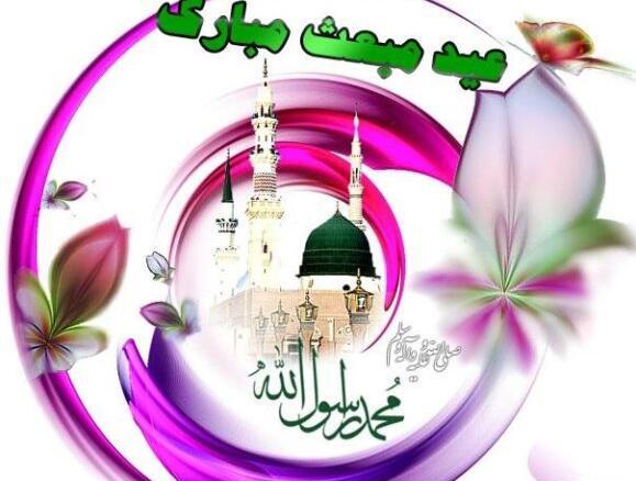 عکس تبریک عید مبعث برای وضعیت واتساپ