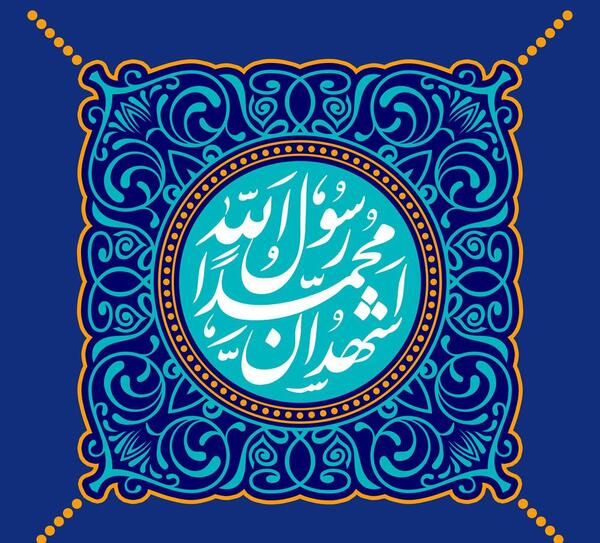 عکس تبریک عید مبعث برای وضعیت واتساپ