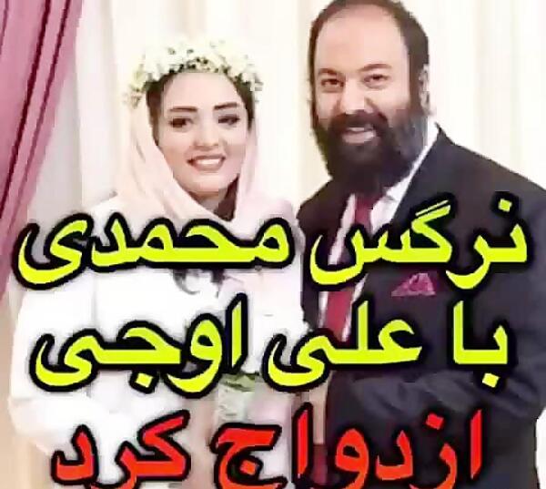 عکس های عروسی علی اوجی و نرگس محمدی